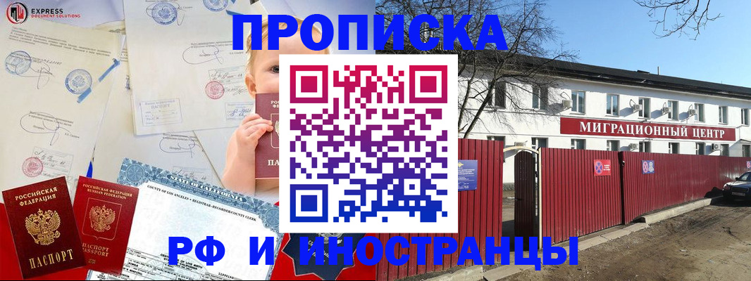 временная прописка в Очёре